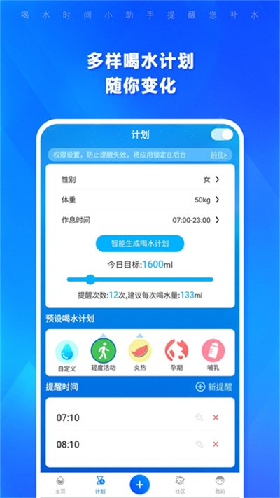喝水时间最新版 v1.4.203 安卓版1