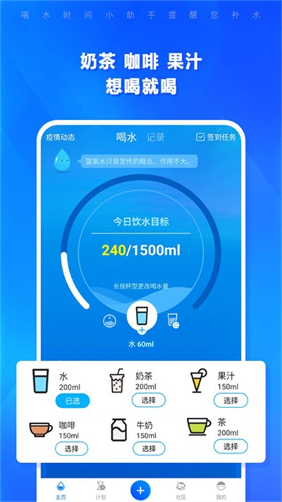 喝水时间最新版 v1.4.203 安卓版2