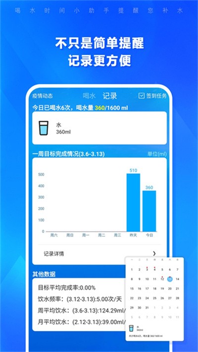 喝水时间最新版 v1.4.203 安卓版3