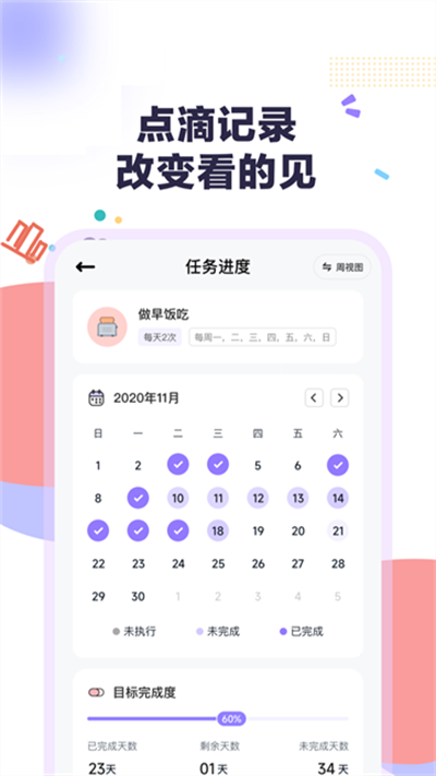 自律打卡app v3.1.0 安卓版3