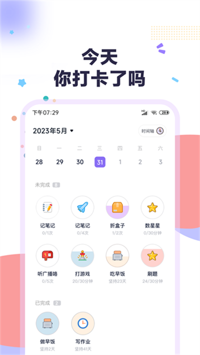 自律打卡app v3.1.0 安卓版4