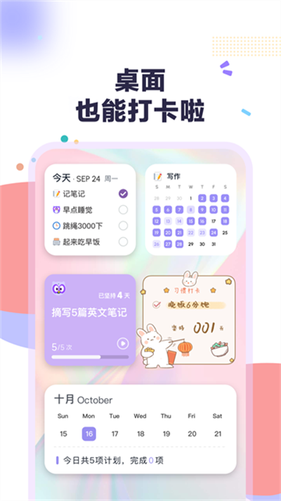 自律打卡app v3.1.0 安卓版1