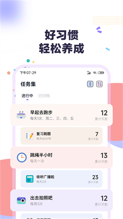 自律打卡app v3.1.0 安卓版2