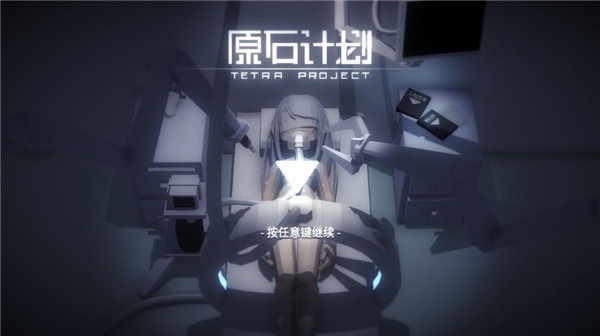 原石计划最新版 v0.24.30.0 安卓版1