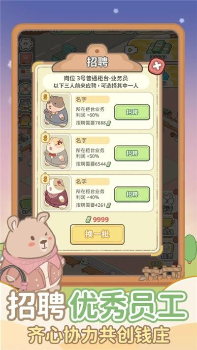 动物钱庄无限钻石 v1.0.31