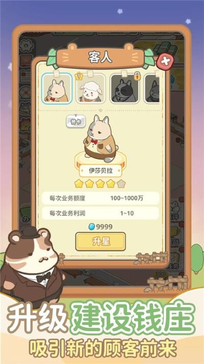 动物钱庄无限钻石 v1.0.32