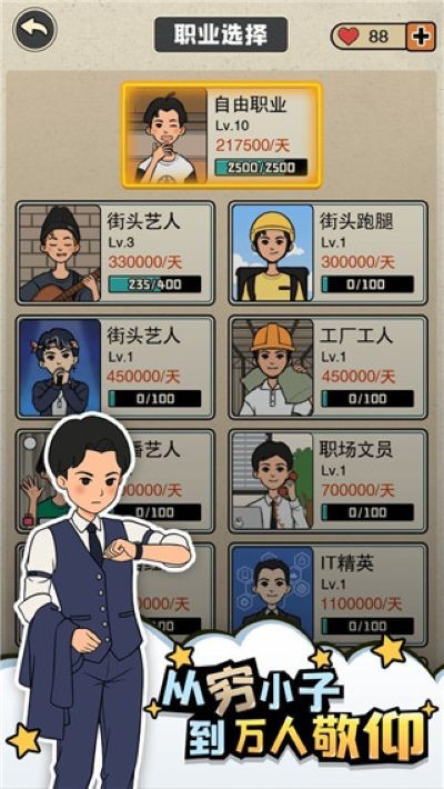 相亲那些事儿中文版 v1.8.13