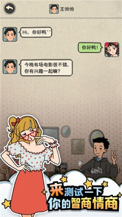 相亲那些事儿中文版 v1.8.10