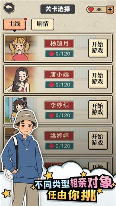 相亲那些事儿中文版 v1.8.11