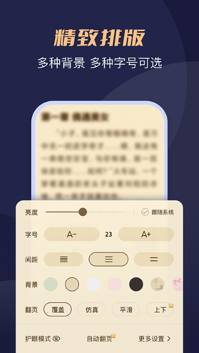 月鼠小说软件 v5.1.5.33