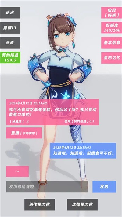 星恋契约0.0.2内置修改器最新版本 v0.0.20