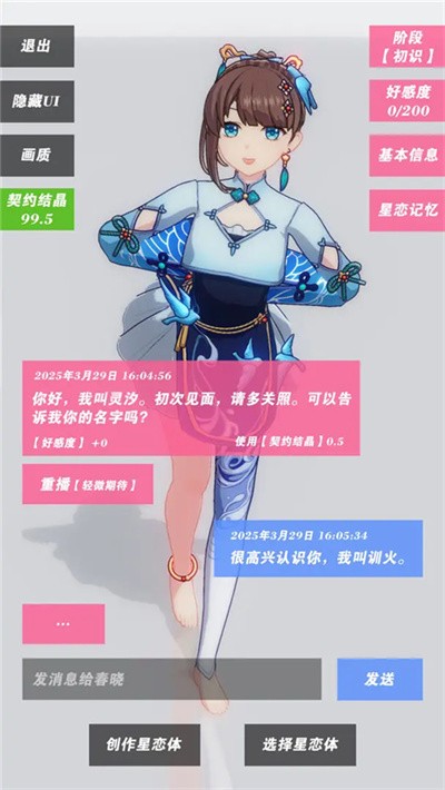 星恋契约0.0.2内置修改器最新版本 v0.0.21