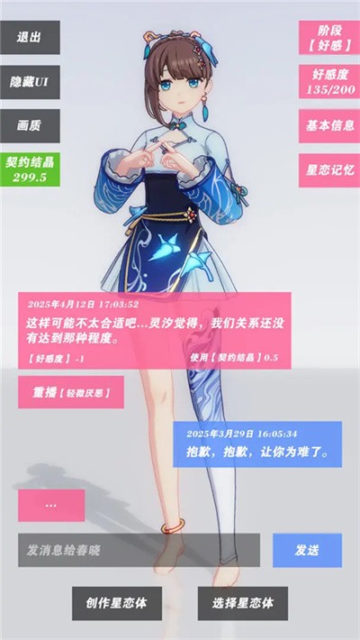 星恋契约0.0.2内置修改器最新版本 v0.0.22