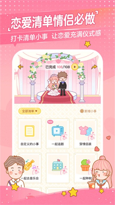 心动日常官方版 v3.8.5安卓版2