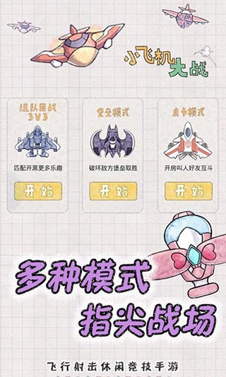 С�ɻ���ս���°� v1.0.103