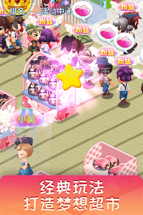 梦想超市 v3.2.50