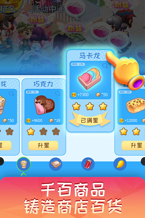 梦想超市 v3.2.54
