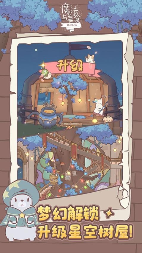 猫咪和汤魔法与美食 v4.25.0 安卓版0