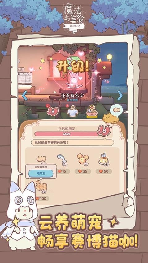 猫咪和汤魔法与美食 v4.25.0 安卓版1