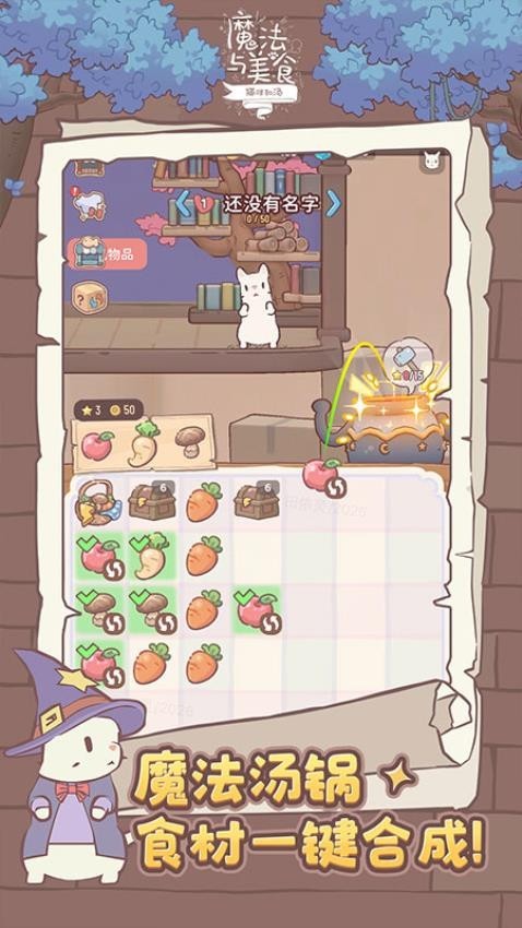 猫咪和汤魔法与美食 v4.25.0 安卓版3