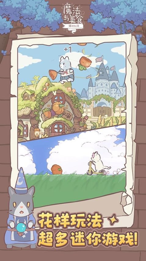 猫咪和汤魔法与美食 v4.25.0 安卓版4