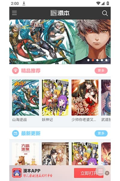 漫本之家官方版 v1.01