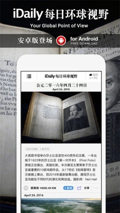 idaily每日环球视野 v0.3.32