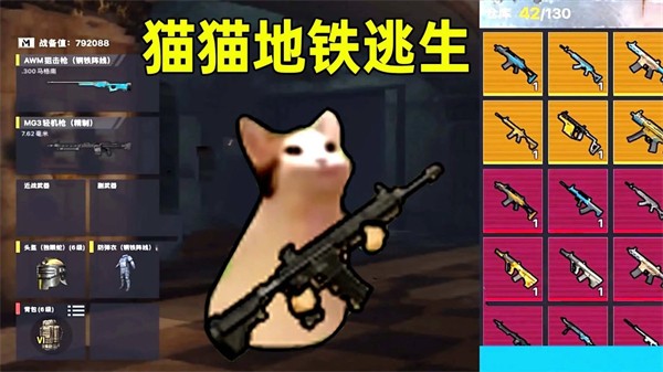 猫猫地铁逃生 v1.0.40