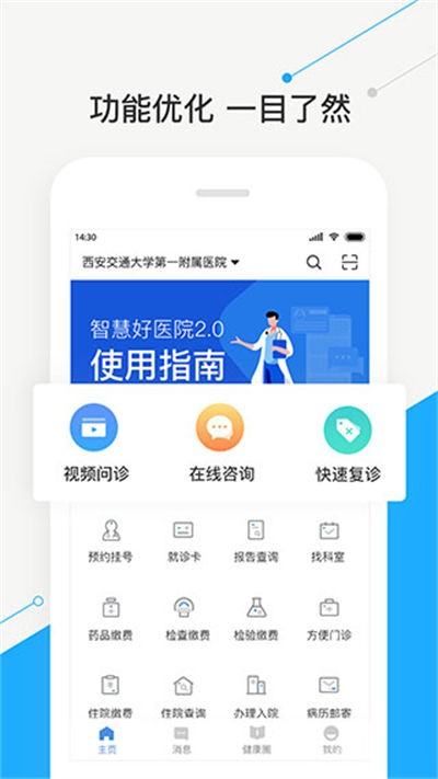 �ǻۺ�ҽԺ����һ��Ժ v2.23.41