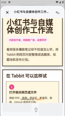 Tabbit�ֻ��� v0.32.1581