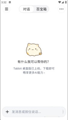 Tabbit�ֻ��� v0.32.1582