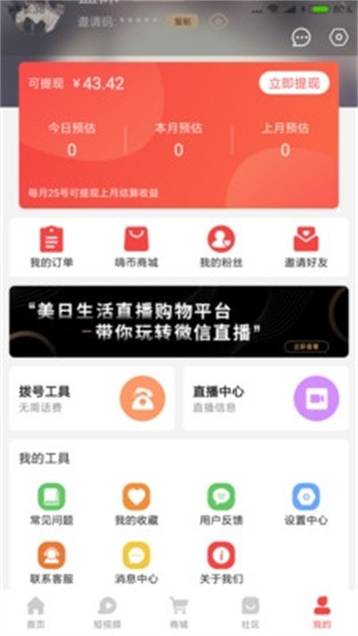 美日生活 v4.5.92