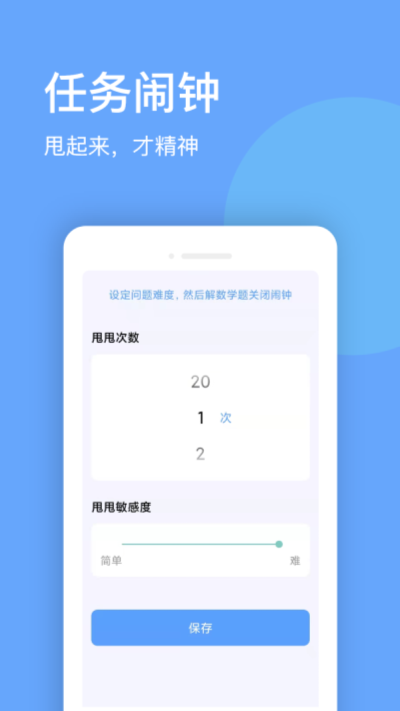 睁眼闹钟正版 v1.0.20