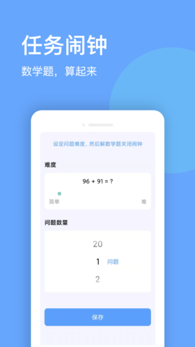 睁眼闹钟正版 v1.0.22