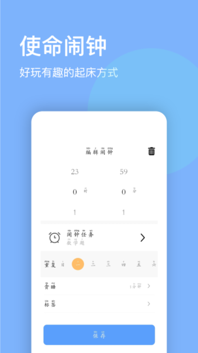 睁眼闹钟正版 v1.0.21