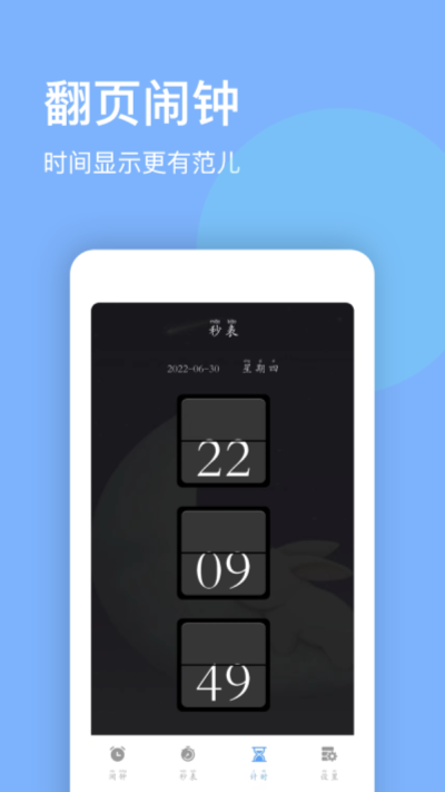 睁眼闹钟正版 v1.0.24