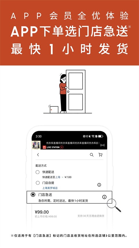 优衣 v5.7.61