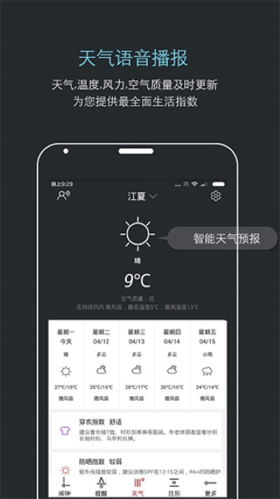 哒哒天气闹钟手机版 v7.0.40
