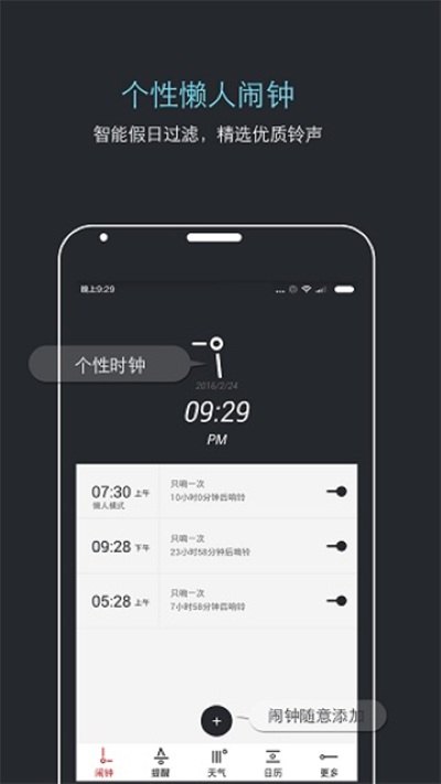 哒哒天气闹钟手机版 v7.0.41