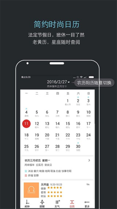 哒哒天气闹钟手机版 v7.0.42