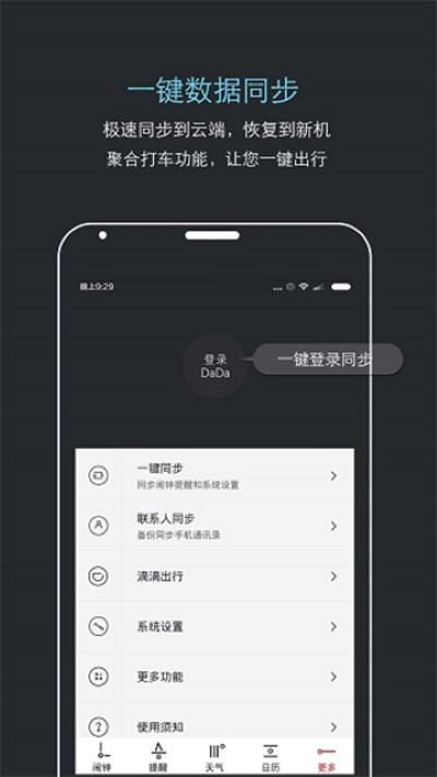哒哒天气闹钟手机版 v7.0.43
