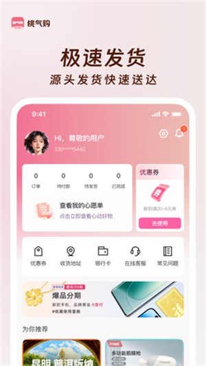 桃气购 v1.5.10
