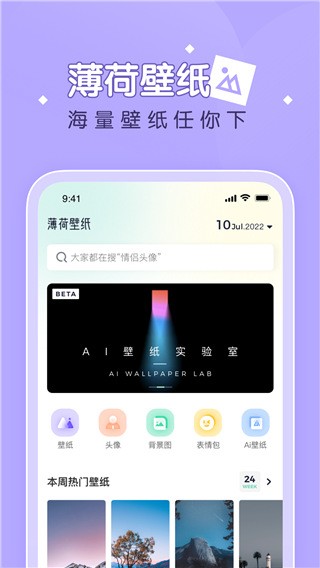薄荷壁纸app官方版 v1.8.20