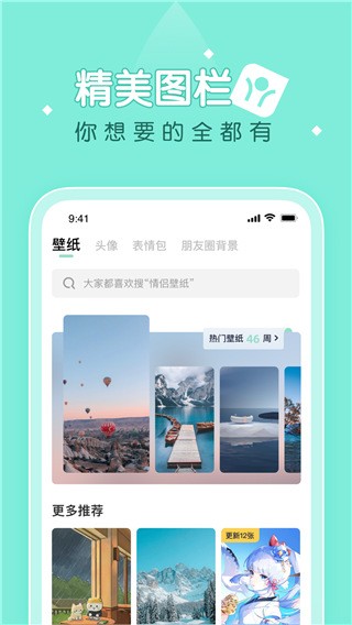 薄荷壁纸app官方版 v1.8.22