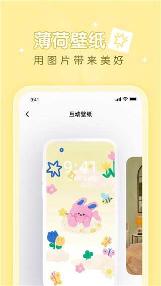 薄荷壁纸app官方版 v1.8.23