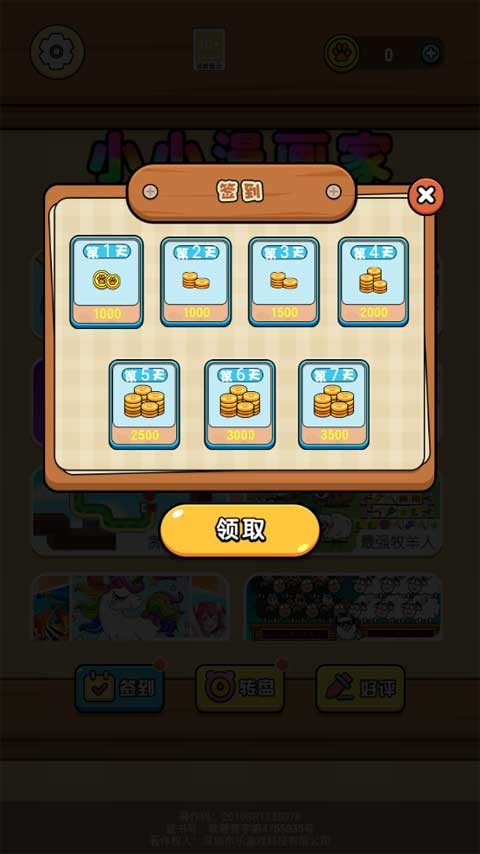 СС������С��Ϸ v1.9.2 ��׿��2