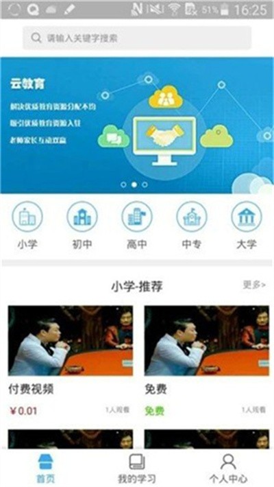 皖教云app v1.1.03