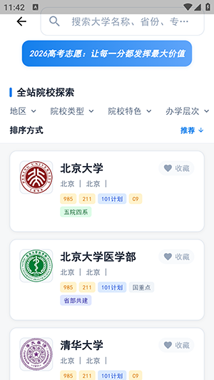 小智高考志愿2026软件正版 v1.0.00