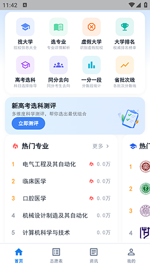 小智高考志愿2026软件正版 v1.0.01