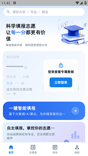 小智高考志愿2026软件正版 v1.0.02